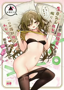 Namaiki-kei Kanojo ni Aorare Nagara Ichinichijuu Kyousei Kairaku Zecchou Wakarase Ecchi — hentai manga cover on Fhentai