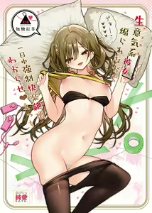 Page 2 of Namaiki-kei Kanojo ni Aorare Nagara Ichinichijuu Kyousei Kairaku Zecchou Wakarase Ecchi - preview thumbnail