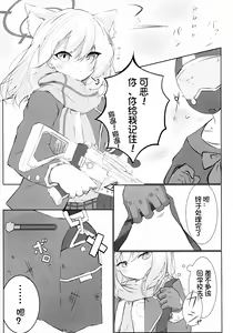 Page 3 of Hakusyoku Aisei - preview thumbnail