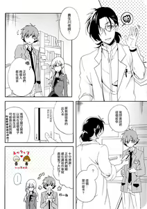 Page 8 of Kimi wa Nani mo Wakatteinai.   | 卿皆不知。 - preview thumbnail