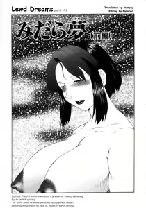 Midara Yume (Zenpen) | Lewd Dreams part 1 of 2 — hentai manga cover on Fhentai
