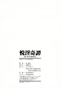 Page 200 of Etsuin Kitan - preview thumbnail