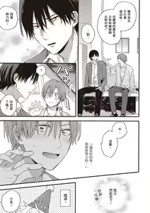 Page 117 of Hatsukoi Kids Sitter | 初戀陪玩大哥哥 - preview thumbnail