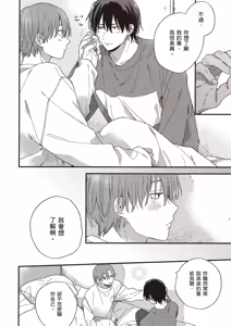 Page 168 of Hatsukoi Kids Sitter | 初戀陪玩大哥哥 - preview thumbnail