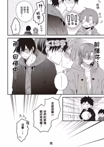 Page 176 of Hatsukoi Kids Sitter | 初戀陪玩大哥哥 - preview thumbnail