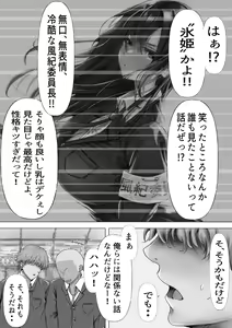 Page 5 of Mukuchi na Kurokami Long no Kyonyuu Fuuki Iinchou o Buchi Okashitai - preview thumbnail