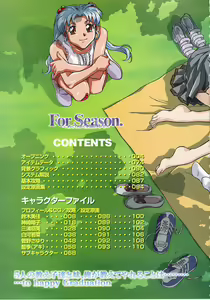 Page 3 of ForSeason～めぐりゆく季節の中で～ 攻略&設定資料集 - preview thumbnail