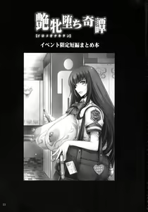 Page 3 of Tsuya Mesuochi Kitan "Iromeo Chikitan" Event Gentei Tanpen Matome Hon - preview thumbnail