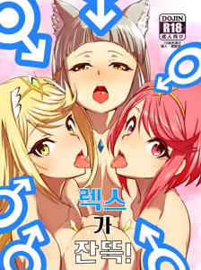 Rex ga Ippai! | 렉스가 잔뜩! — hentai manga cover on Fhentai