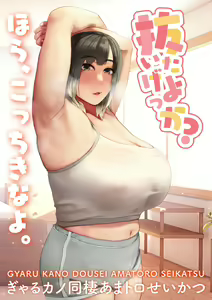 Nuitage Yokka? ~Gyaru Kano Dousei Amatoro Seikatsu~ - hentai manga cover image