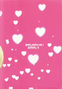 Page 16 of Ume Succu-chan ni Futa Mire-chan ga Makeru Hon - preview thumbnail