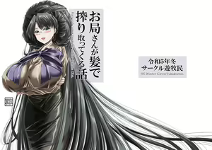 Otsubone-san ga Kami de Shiboritotte kuru Hanashi - hentai manga cover image