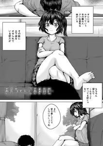 Page 5 of Shojo Imouto Nama Iki Sekkan - preview thumbnail