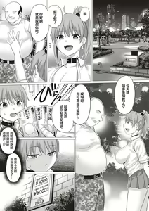 Page 3 of Kaikan Papakatsu Gal! | 快姦爸爸活辣妹! - preview thumbnail