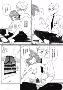 Page 15 of Yochi Yochi Yotsu-chan Ecchi Hen - preview thumbnail