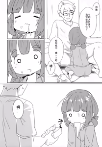 Page 5 of Yochi Yochi Yotsu-chan Ecchi Hen - preview thumbnail