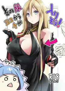 Sono Fuku Yoko kara Te ga Irisou! - hentai manga cover image