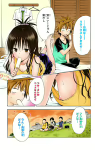 Page 1070 of To Love-Ru Darkness FULL COLOR - preview thumbnail
