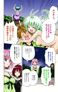 Page 190 of To Love-Ru Darkness FULL COLOR - preview thumbnail