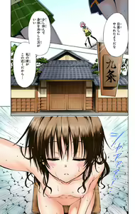 Page 221 of To Love-Ru Darkness FULL COLOR - preview thumbnail