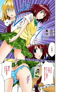 Page 254 of To Love-Ru Darkness FULL COLOR - preview thumbnail