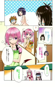 Page 273 of To Love-Ru Darkness FULL COLOR - preview thumbnail