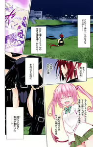 Page 348 of To Love-Ru Darkness FULL COLOR - preview thumbnail
