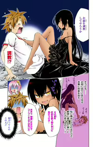 Page 369 of To Love-Ru Darkness FULL COLOR - preview thumbnail