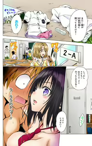 Page 453 of To Love-Ru Darkness FULL COLOR - preview thumbnail
