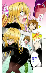 Page 465 of To Love-Ru Darkness FULL COLOR - preview thumbnail