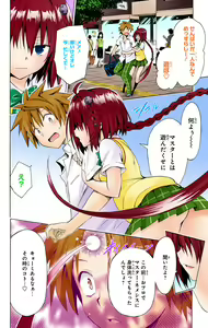 Page 492 of To Love-Ru Darkness FULL COLOR - preview thumbnail