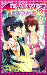 Page 538 of To Love-Ru Darkness FULL COLOR - preview thumbnail