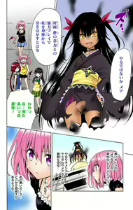 Page 763 of To Love-Ru Darkness FULL COLOR - preview thumbnail