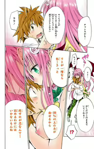 Page 779 of To Love-Ru Darkness FULL COLOR - preview thumbnail