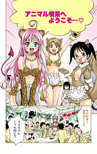 Page 168 of To Love-Ru Trouble manga fanservice compilation FULL COLOR - preview thumbnail