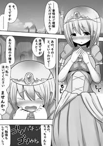 Page 3 of Isekai no Himegimi ni Tanetsuke Kyuukon Sareru Hanashi - preview thumbnail