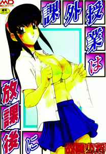 Kagai Jugyou wa Houkago ni - hentai manga cover image