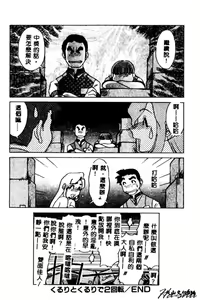Page 38 of Kagai Jugyou wa Houkago ni - preview thumbnail