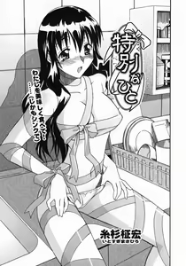 Tokubetsu na Hito | My Special Person — hentai manga cover on Fhentai