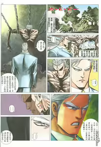 Page 18 of Tiger Shark ---- Ultimate Insult - preview thumbnail