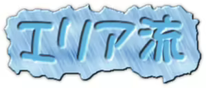 Page 86 of Nyuureijutsu - "Hasa" Ni - preview thumbnail