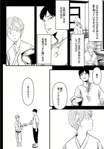 Page 168 of Mure Ochiru Shiroi Hana - preview thumbnail