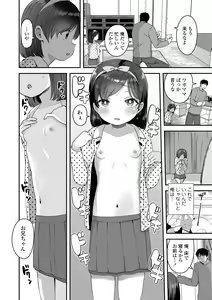 Page 104 of Chiisa na Ko no Koi - preview thumbnail