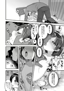 Page 108 of Chiisa na Ko no Koi - preview thumbnail