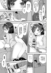 Page 109 of Chiisa na Ko no Koi - preview thumbnail