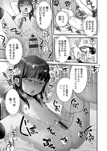 Page 145 of Chiisa na Ko no Koi - preview thumbnail