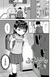 Page 151 of Chiisa na Ko no Koi - preview thumbnail