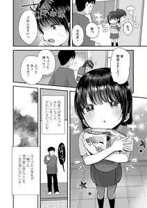 Page 152 of Chiisa na Ko no Koi - preview thumbnail