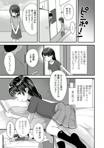 Page 153 of Chiisa na Ko no Koi - preview thumbnail