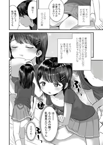 Page 154 of Chiisa na Ko no Koi - preview thumbnail